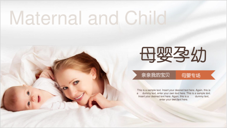 时尚婴幼儿母婴孕婴妇幼保健宝宝育儿启蒙ppt