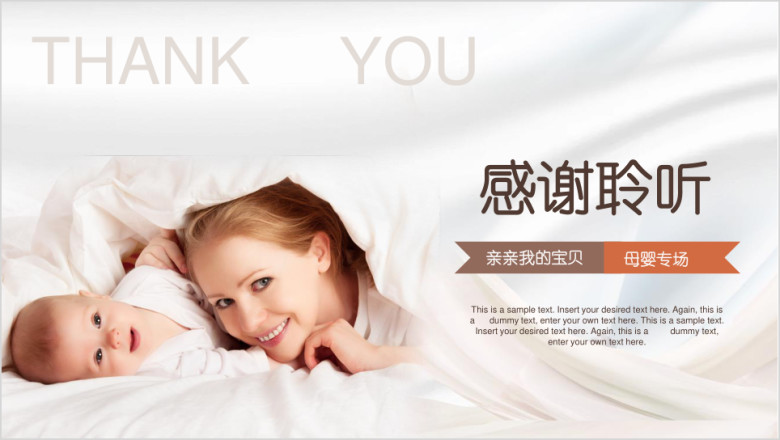 时尚婴幼儿母婴孕婴妇幼保健宝宝育儿启蒙ppt