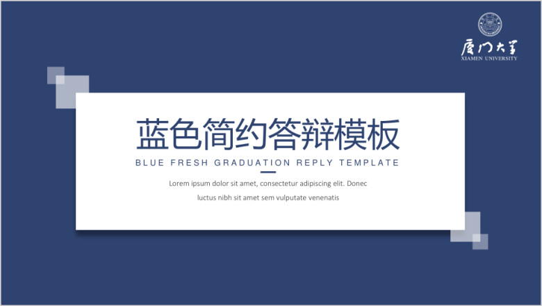 【毕业答辩】蓝色简约清新学术答辩模板2ppt