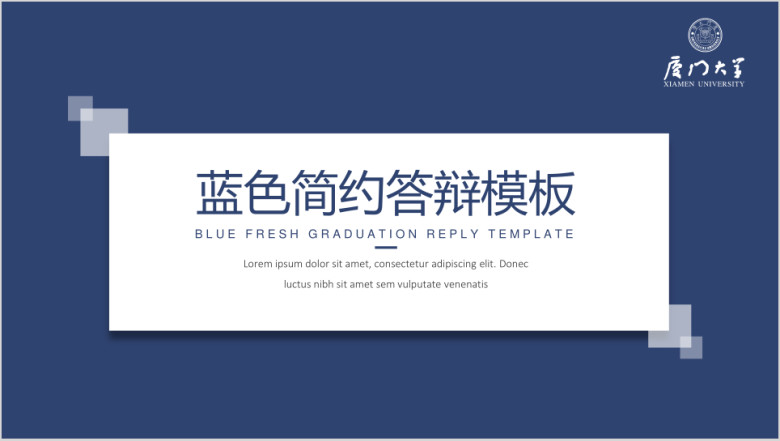 【毕业答辩】蓝色简约清新学术答辩模板2ppt