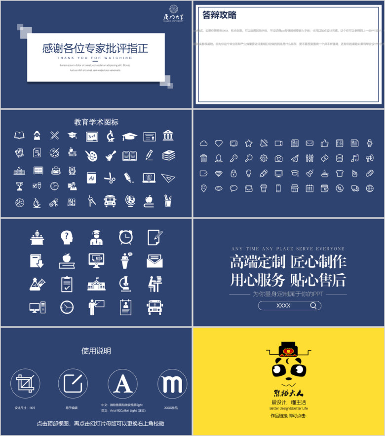 【毕业答辩】蓝色简约清新学术答辩模板2ppt