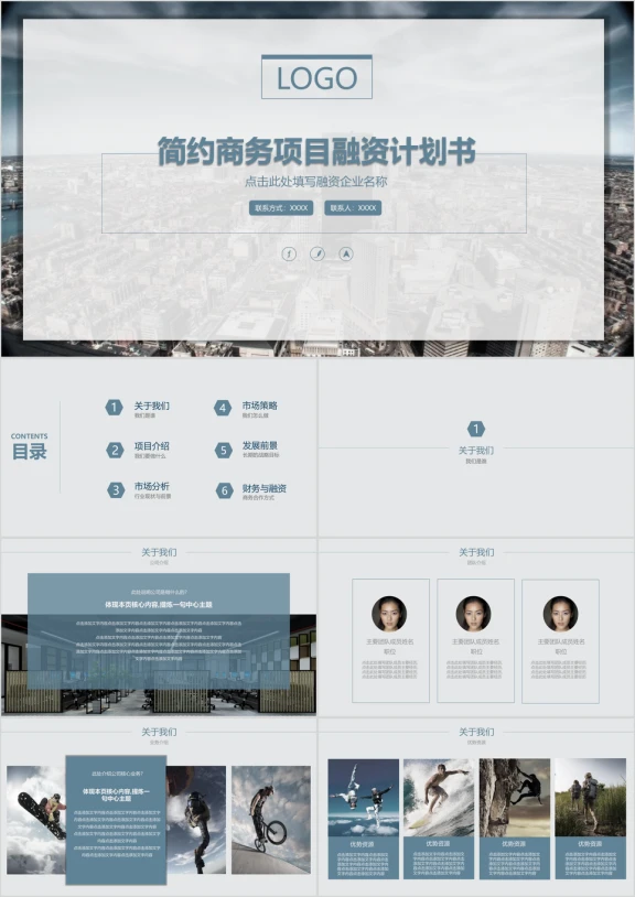 蓝色实用商务项目融资计划书ppt模板