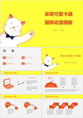 呆萌可爱卡通猫咪动漫模板ppt