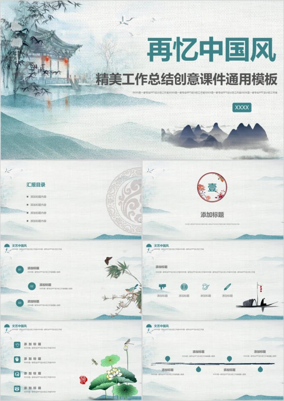 再忆中国风通用ppt模板