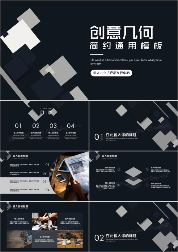 深蓝几何创意ppt