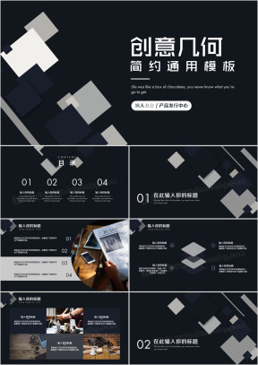 深蓝几何创意ppt