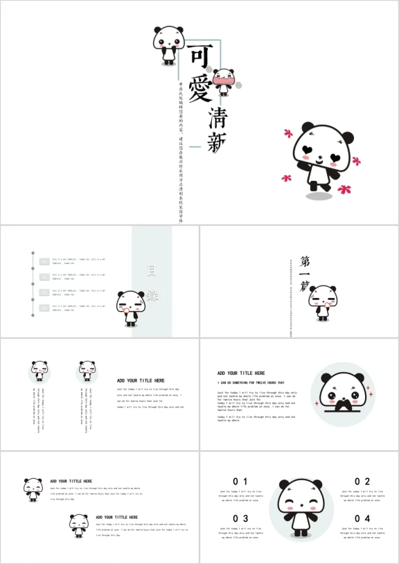 小可爱卡通创意ppt