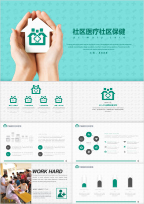 医疗保健社区服务ppt