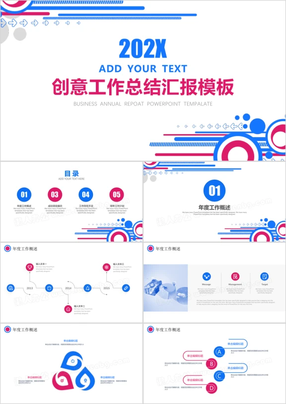 时尚创意简约工作汇报总结ppt模板