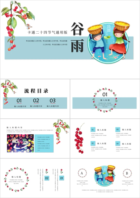 二十四节气创意可爱卡通童趣活动ppt