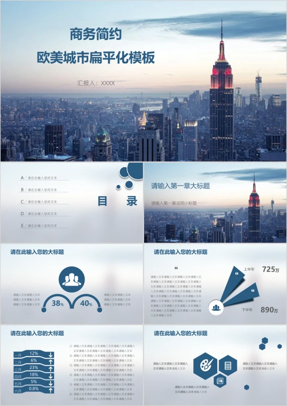 商务简约欧美城市扁平化模板ppt