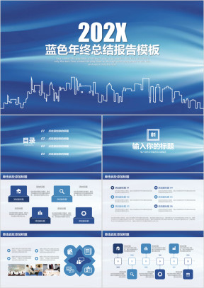 蓝色简约城市年终工作总结计划报告ppt
