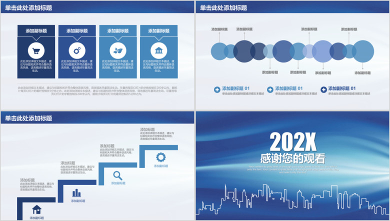 蓝色简约城市年终工作总结计划报告ppt