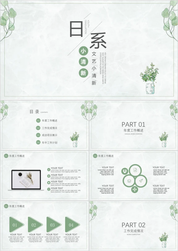 日系小清新工作总结ppt