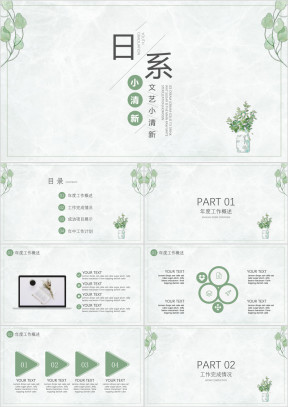 日系小清新工作总结ppt