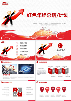 商务红色喜庆年终总结工作汇报ppt