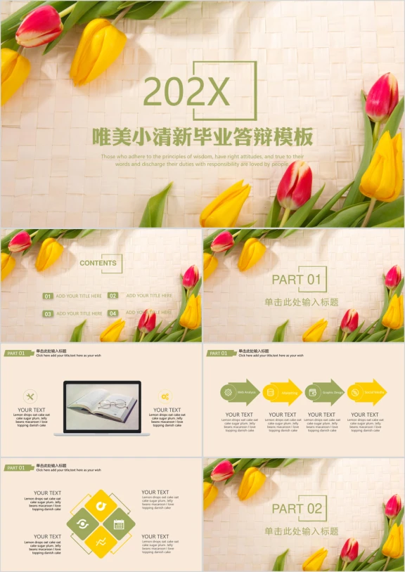 唯美小清新毕业答辩ppt