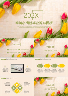 唯美小清新毕业答辩ppt