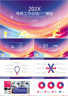 奔跑简约动态年终工作总结计划ppt