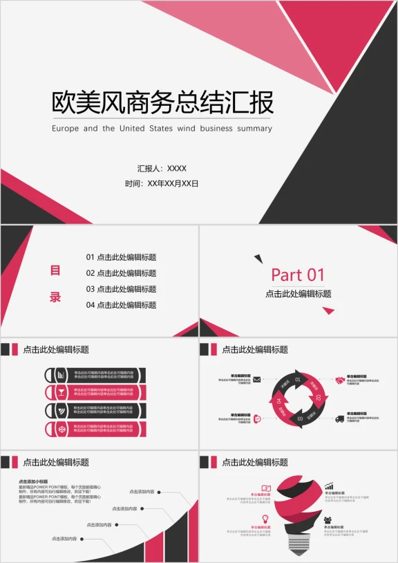 欧美风商务总结汇报ppt模板