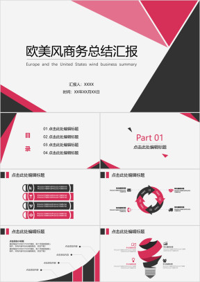 欧美风商务总结汇报ppt模板