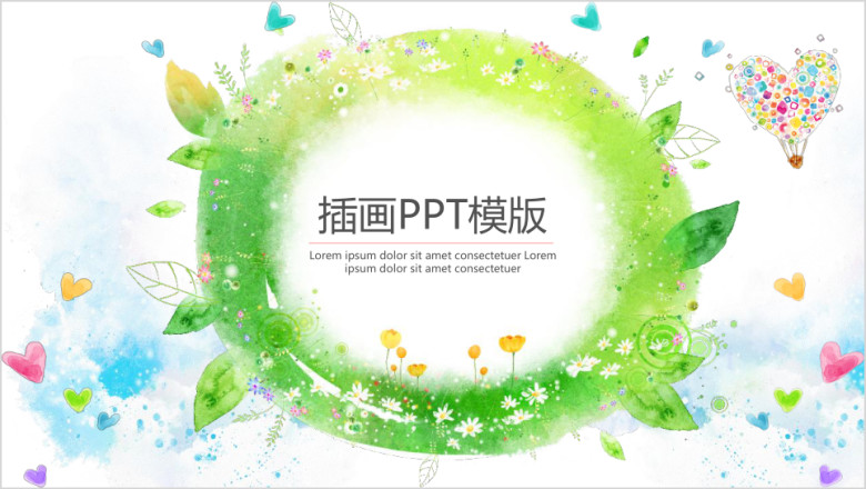 教育插画ppt模板
