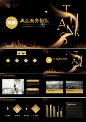 年终总结汇报黑金大气年会活动产品展示商业计划书模板ppt
