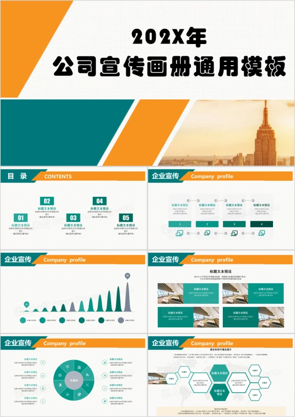 简约企业宣传合作招商ppt