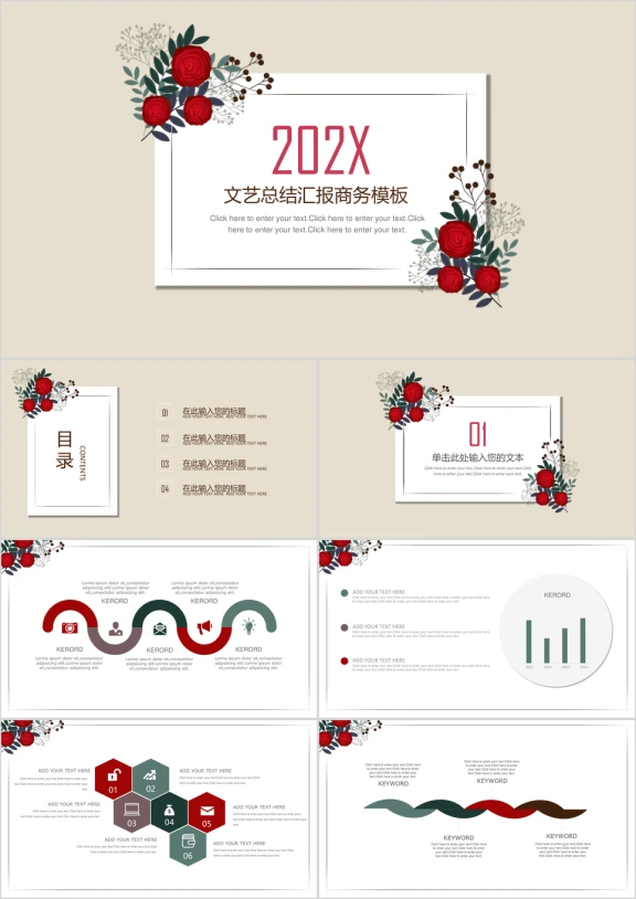 简约浪漫手绘模板ppt