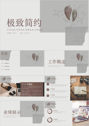 工作总结计划-极致简约素雅模板ppt
