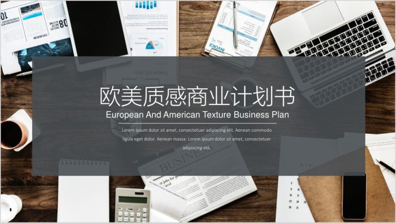 商业计划书路演融资欧美复古质感风ppt