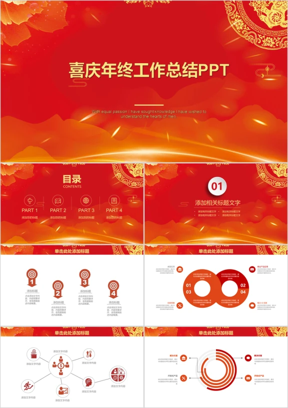 喜庆大气狗年年终工作总结计划ppt