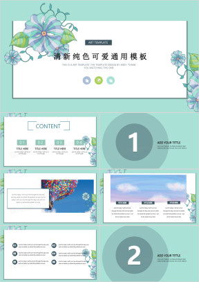 清新淡雅蓝色系唯美通用微立体模板ppt