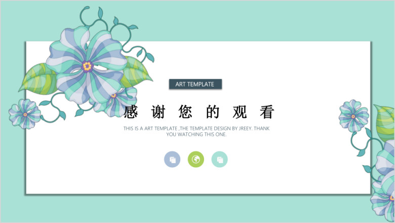 清新淡雅蓝色系唯美通用微立体模板ppt