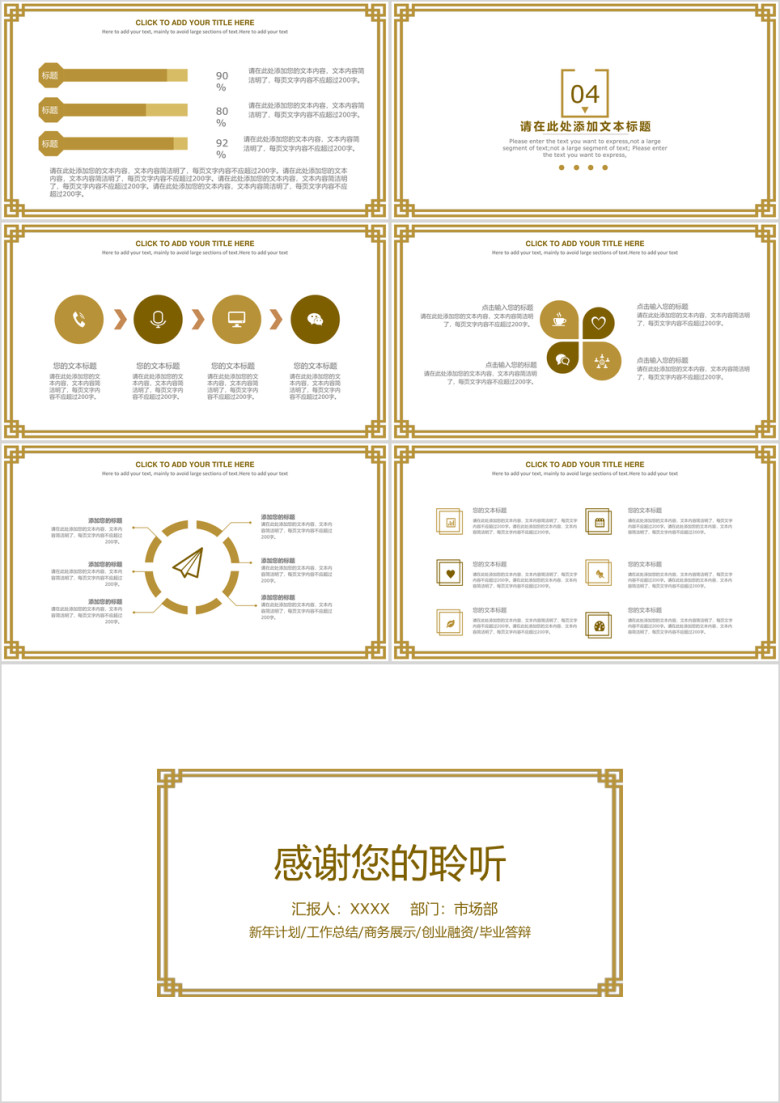 金色简约中国风ppt