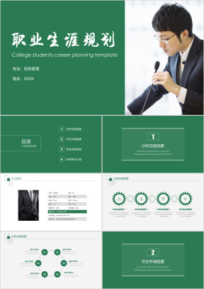 职业生涯规划工作规划大学生职业规划ppt