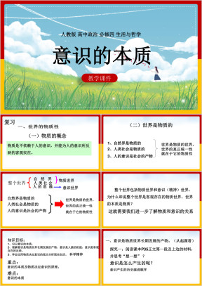 高中思想政治人教版必修四《5