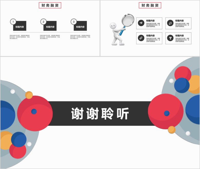 商务商业公司企业工作汇报ppt模板