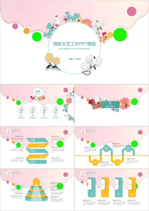 文艺小清新ppt