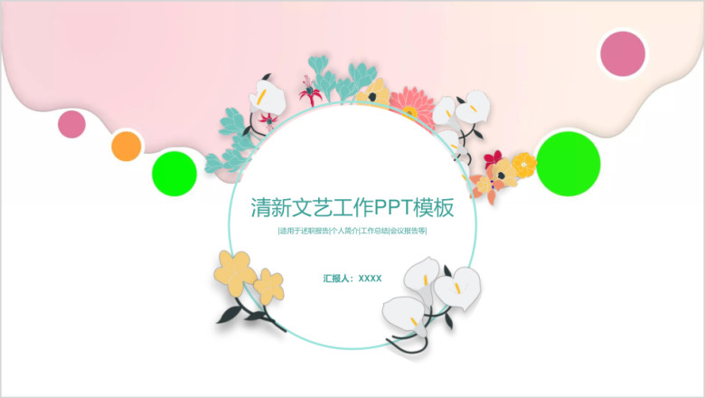 文艺小清新ppt