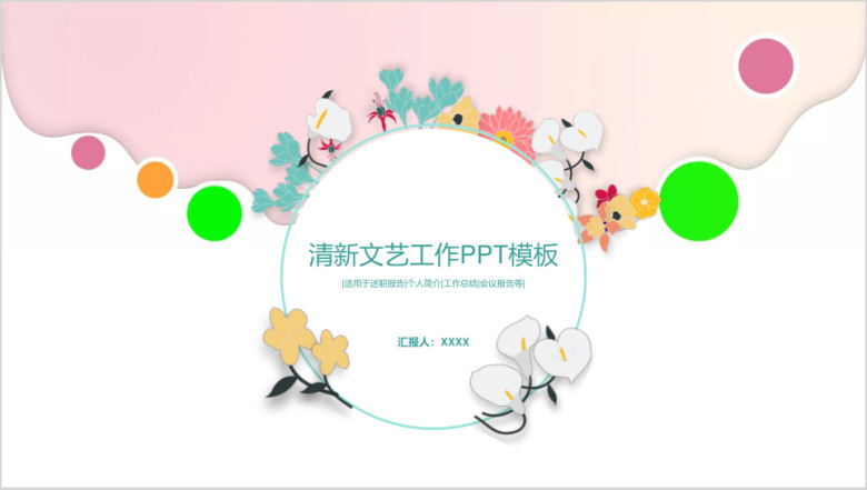文艺小清新ppt