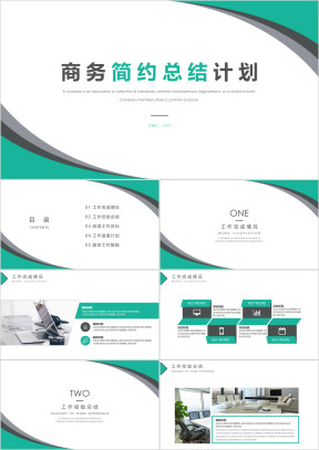 工作总结商务通用工作总结模板ppt
