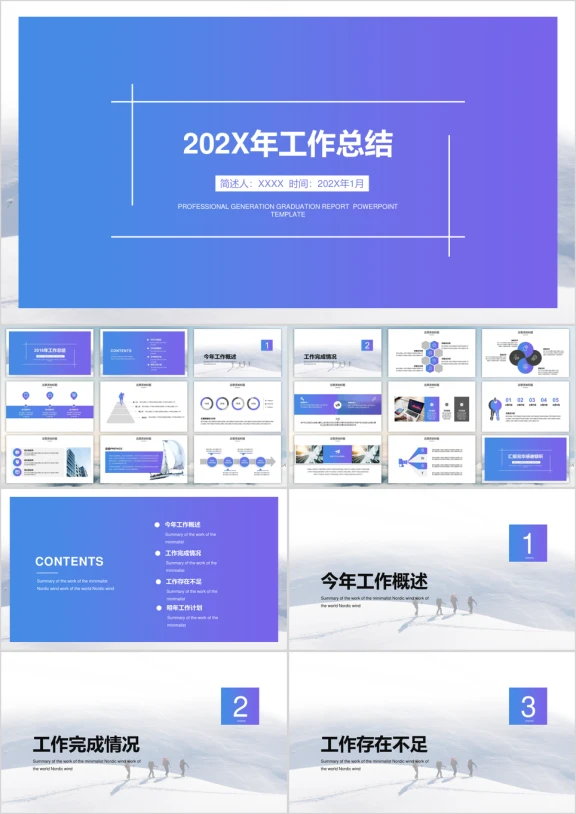 简约大气工作汇报ppt