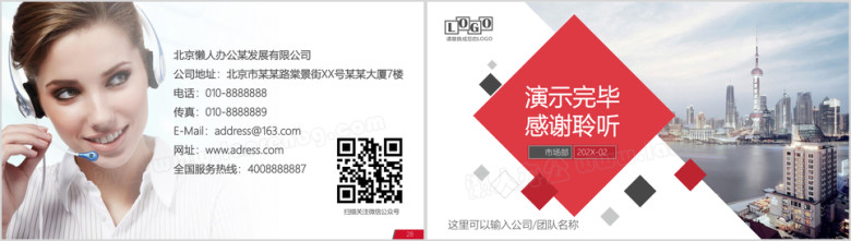商务活动体育赛事集会展会项目赞助招商合作方案ppt