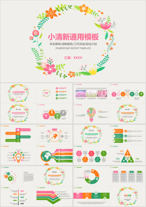 彩色花环述职总结通用小清新模板ppt