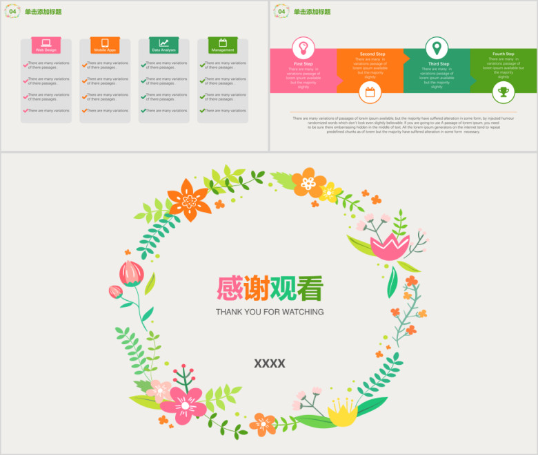 彩色花环述职总结通用小清新模板ppt