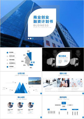 创业融资计划书ppt模板 路演ppt 创业融资ppt