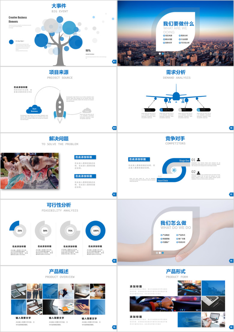 创业融资计划书ppt模板 路演ppt 创业融资ppt