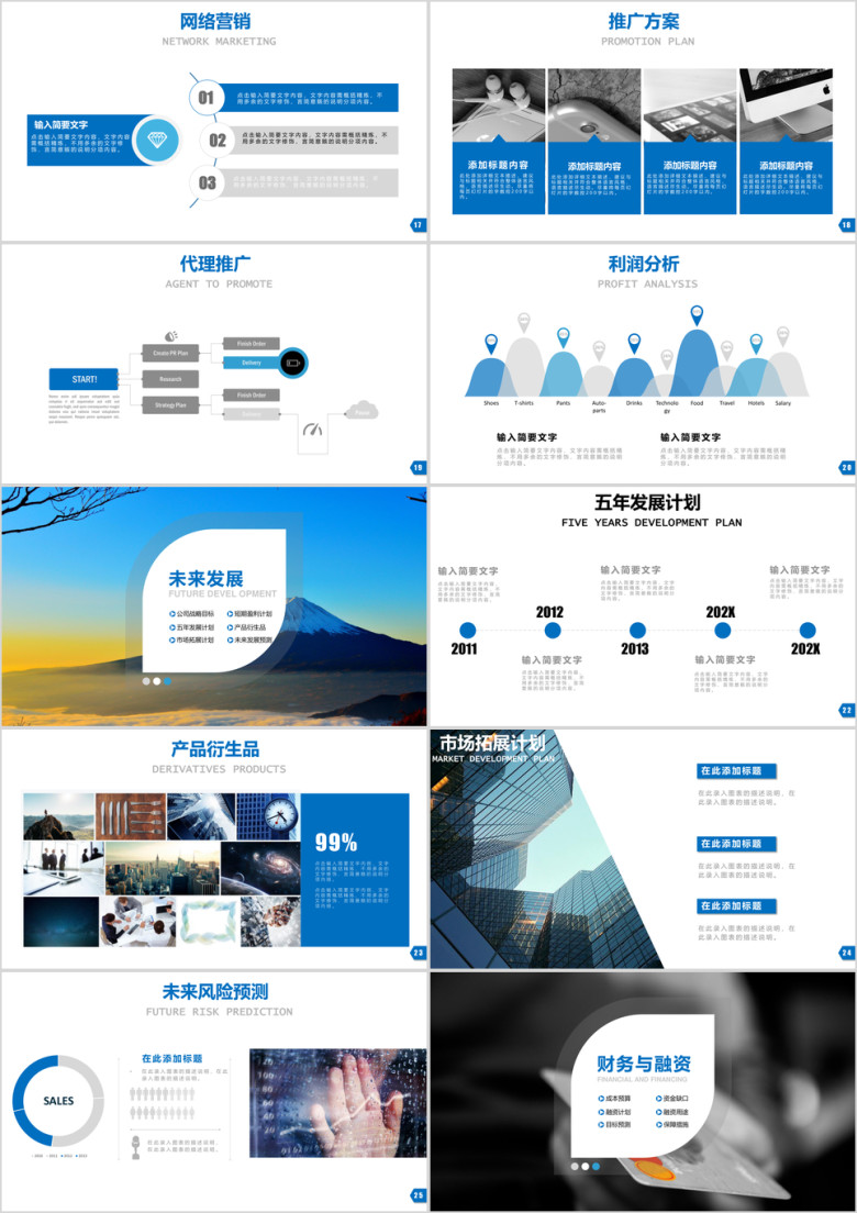 创业融资计划书ppt模板 路演ppt 创业融资ppt