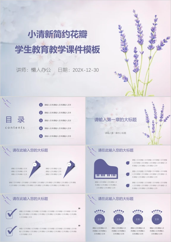 小清新简约花瓣学生教育教学ppt课件